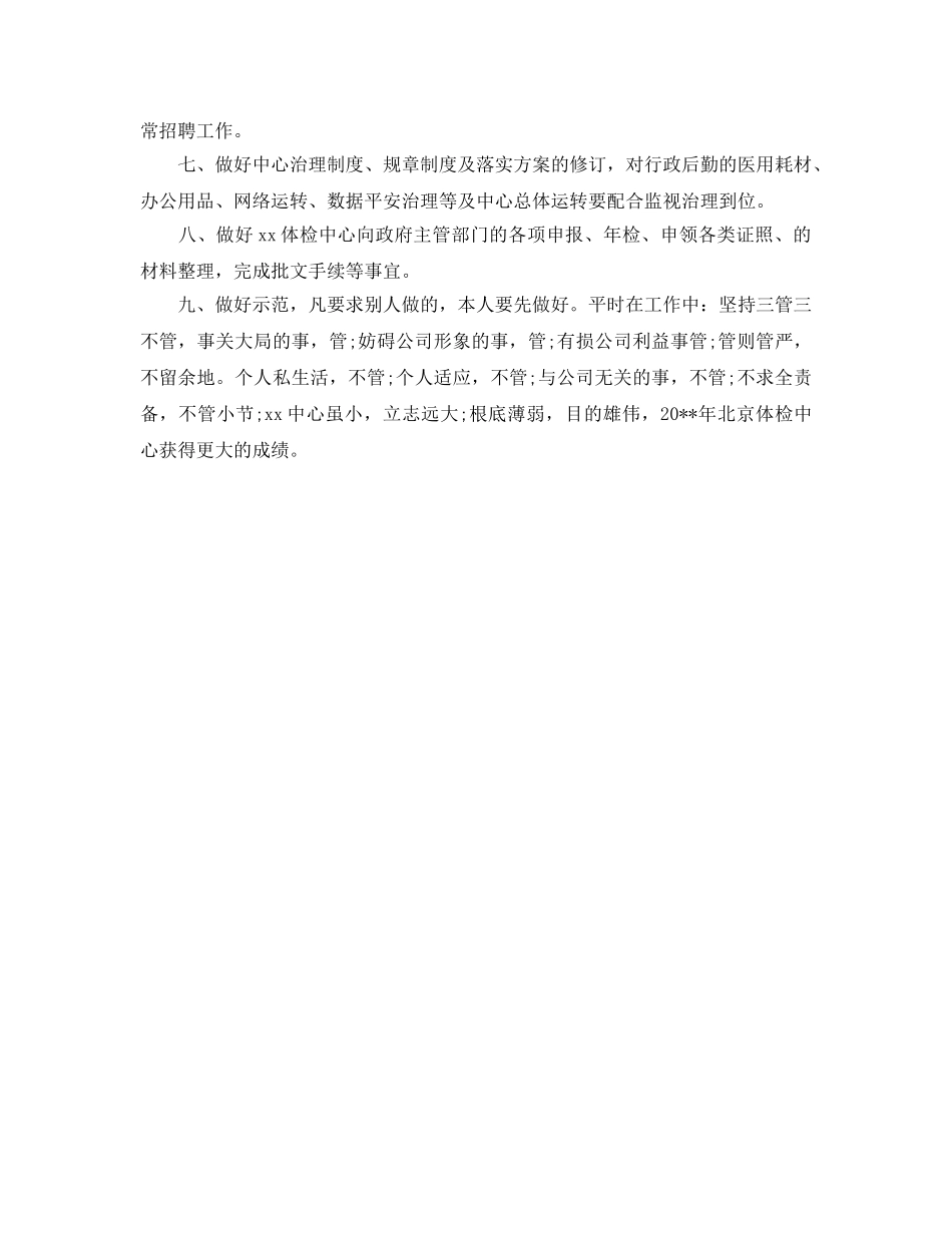 体检中心主任工作参考计划范文 _第2页