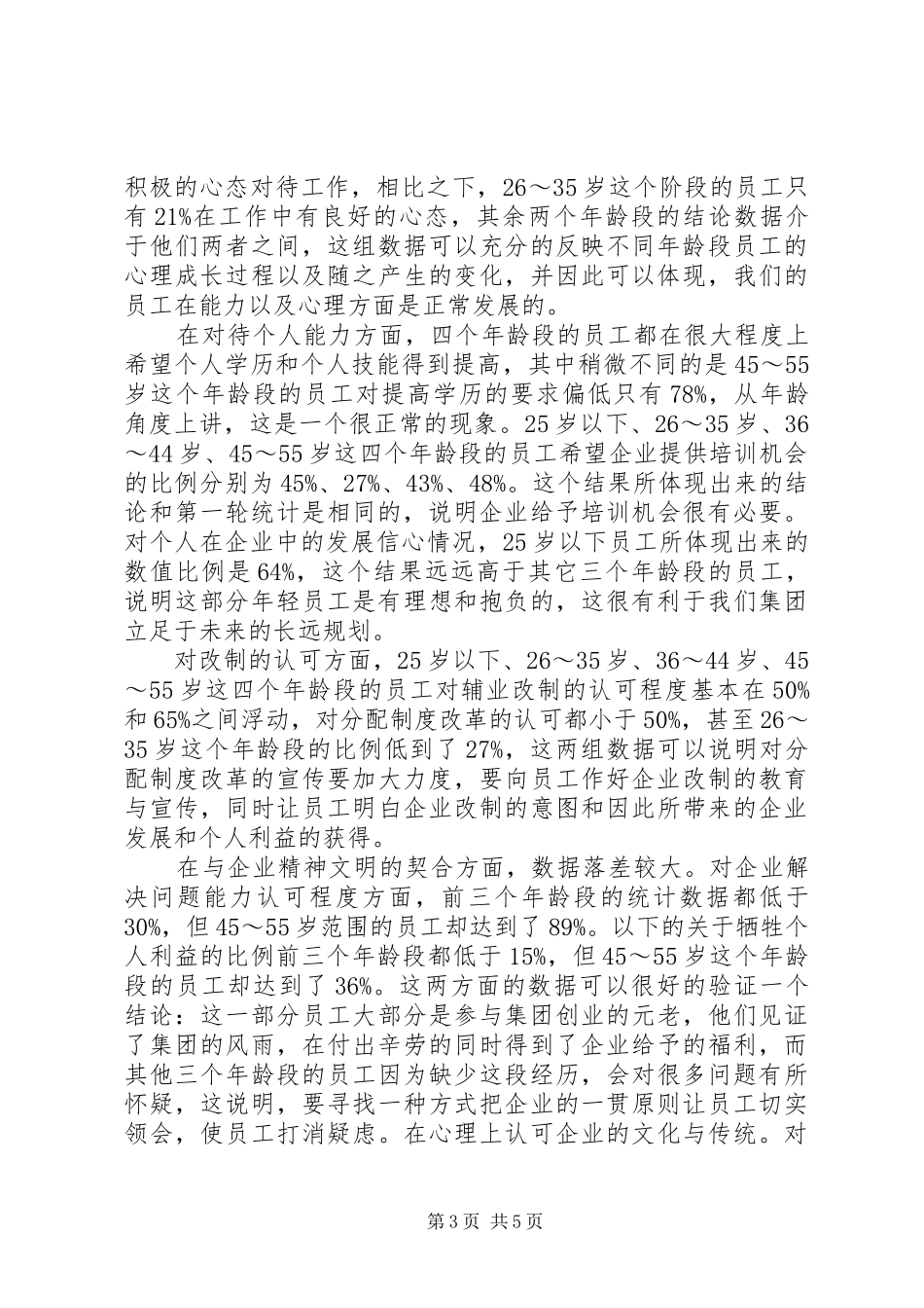 20XX年职工思想状况调查活动总结范文_第3页