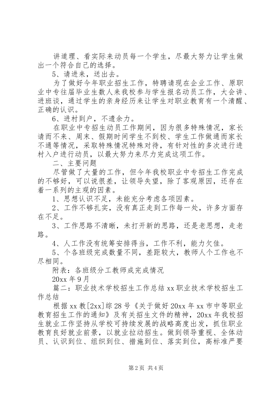 20XX年职业高中招生工作总结_第2页