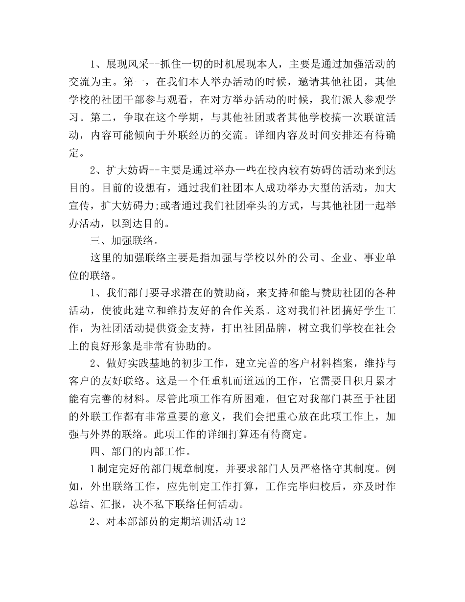 外联部上学期工作参考计划范文 _第2页