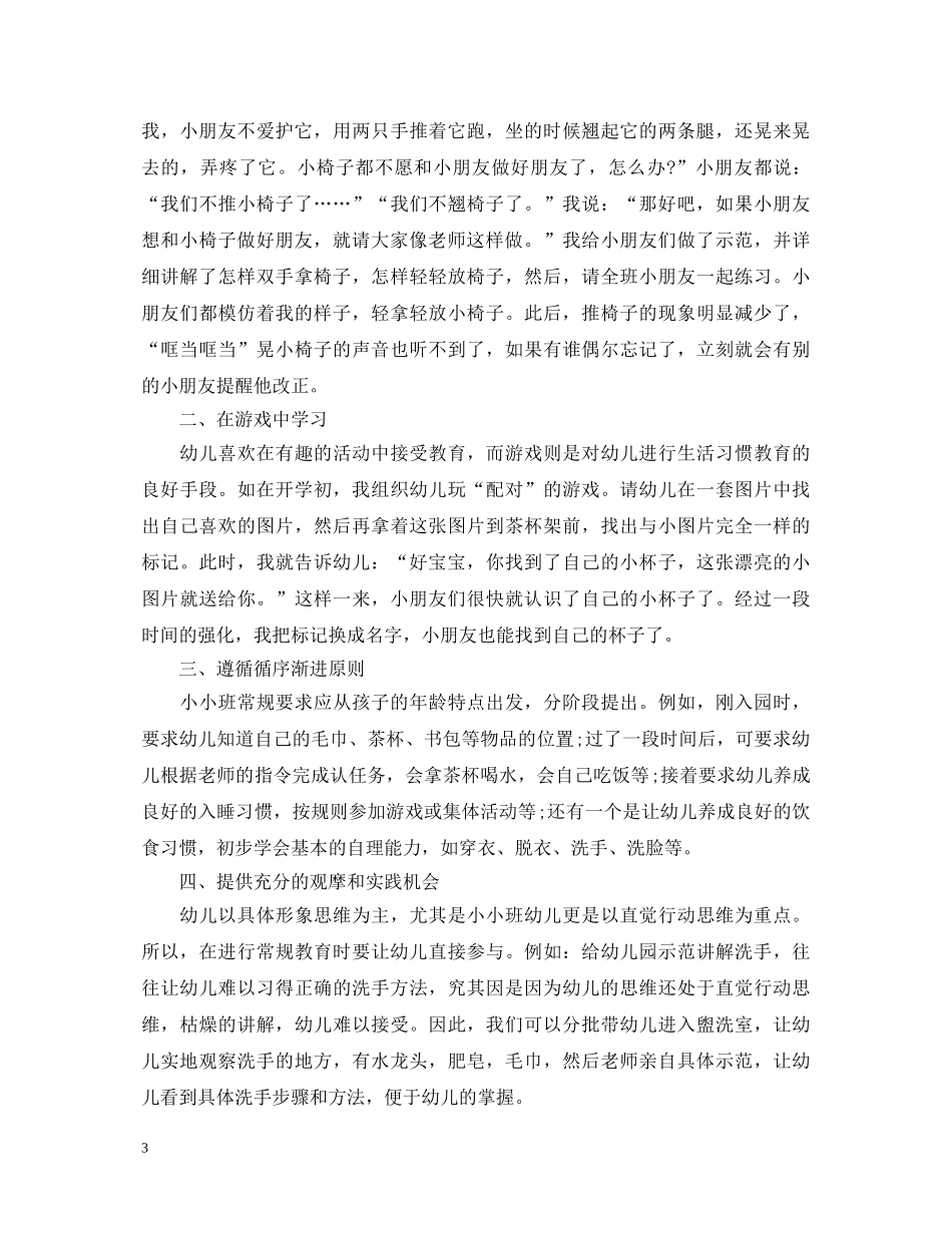 小班幼儿教师心得体会 _第3页