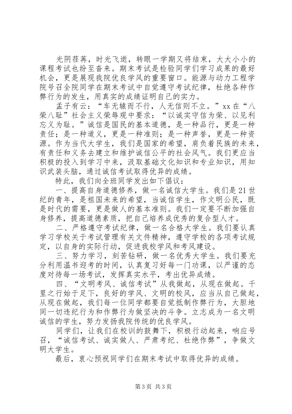 20XX年考风考纪倡议书4篇_第3页