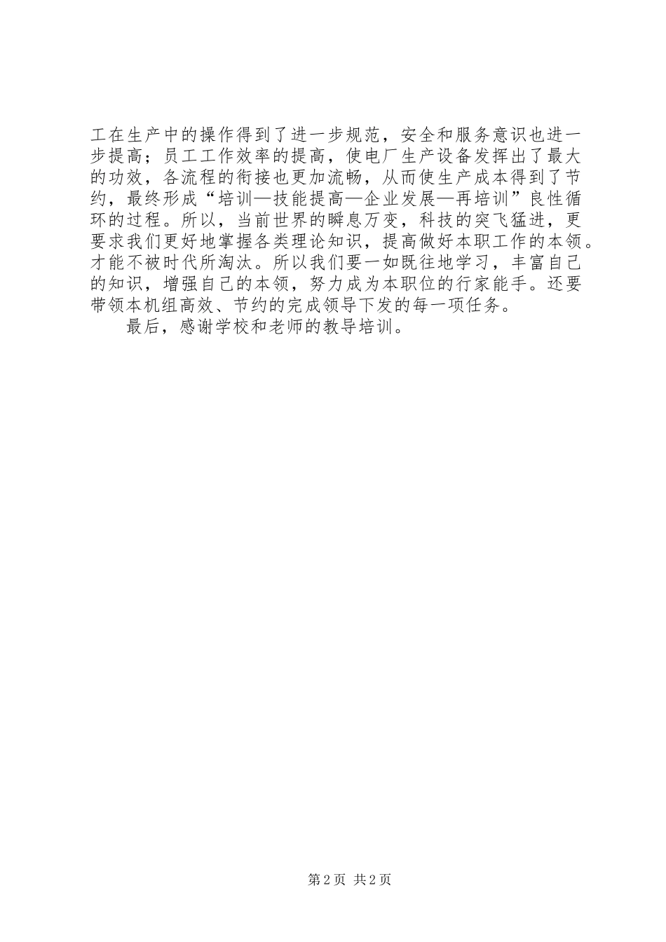20XX年职业技能培训总结_第2页
