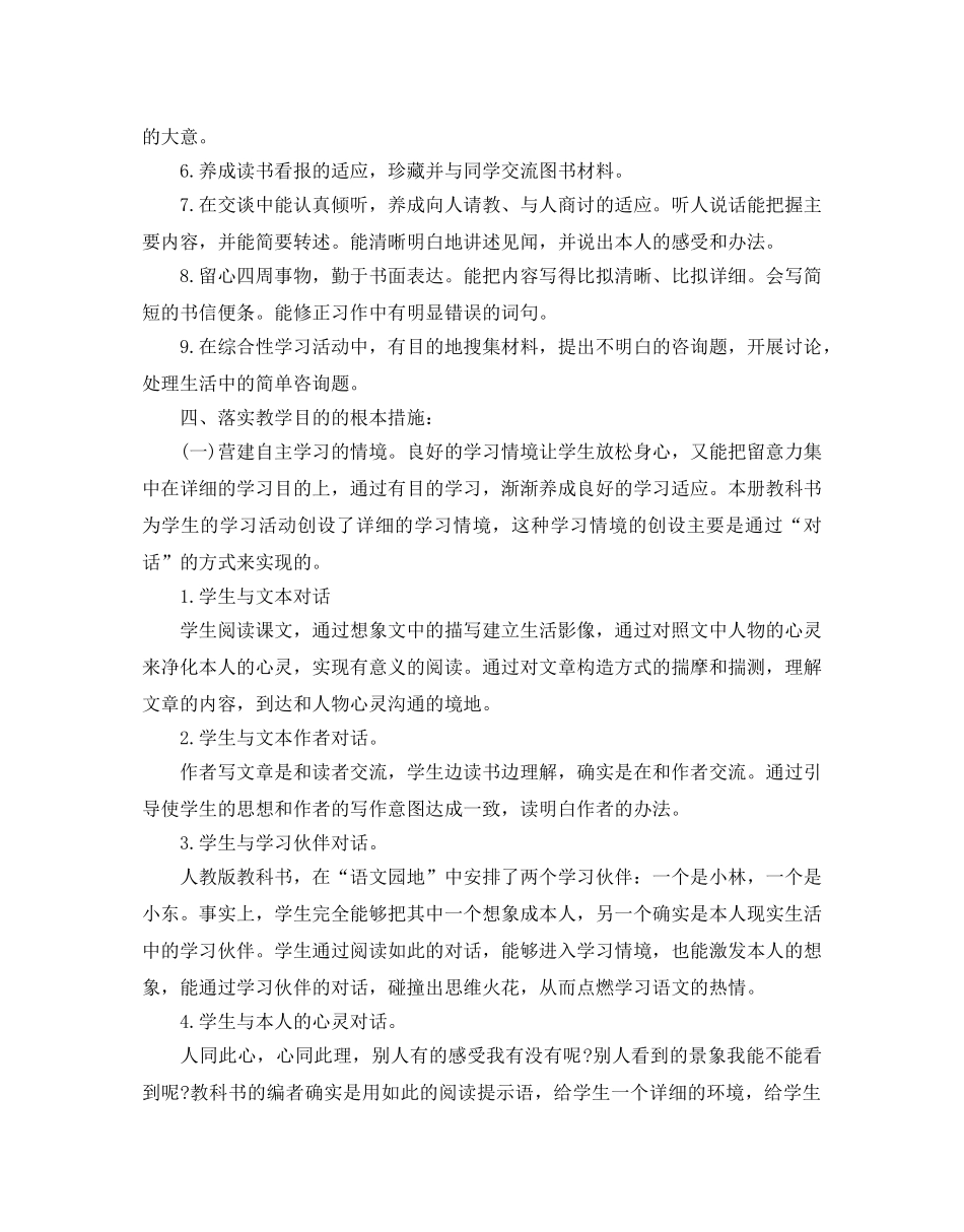 四年级语文教学参考计划2 _第2页