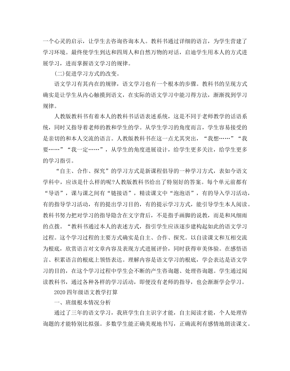 四年级语文教学参考计划2 _第3页