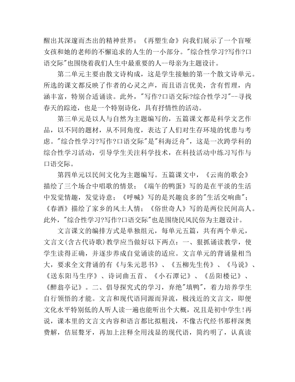 下学期八年级语文教学参考计划 _第2页