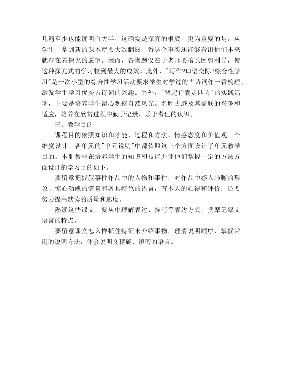 下学期八年级语文教学参考计划 _第3页