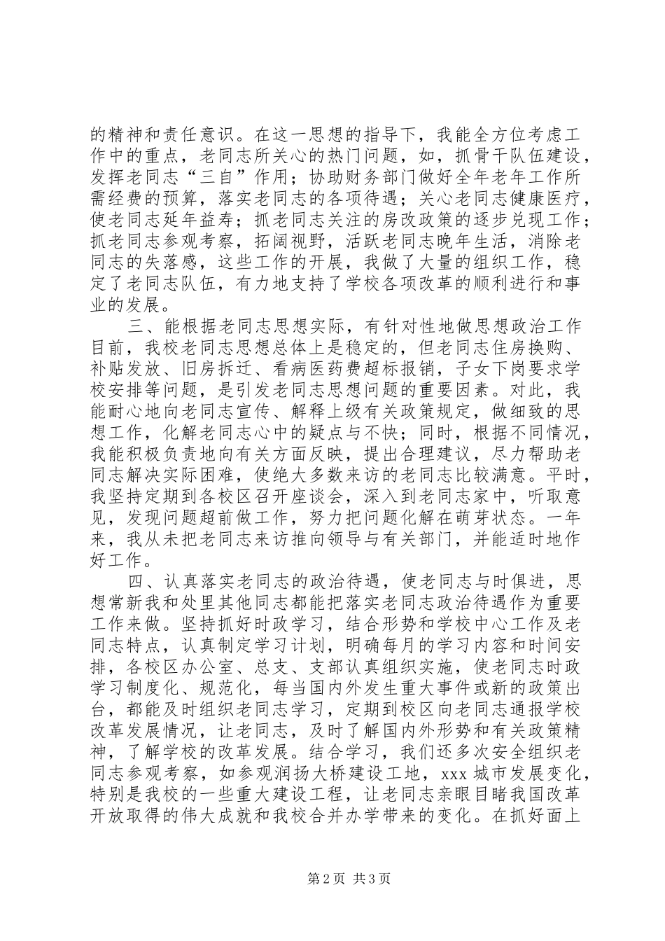 20XX年老年工作总结_第2页