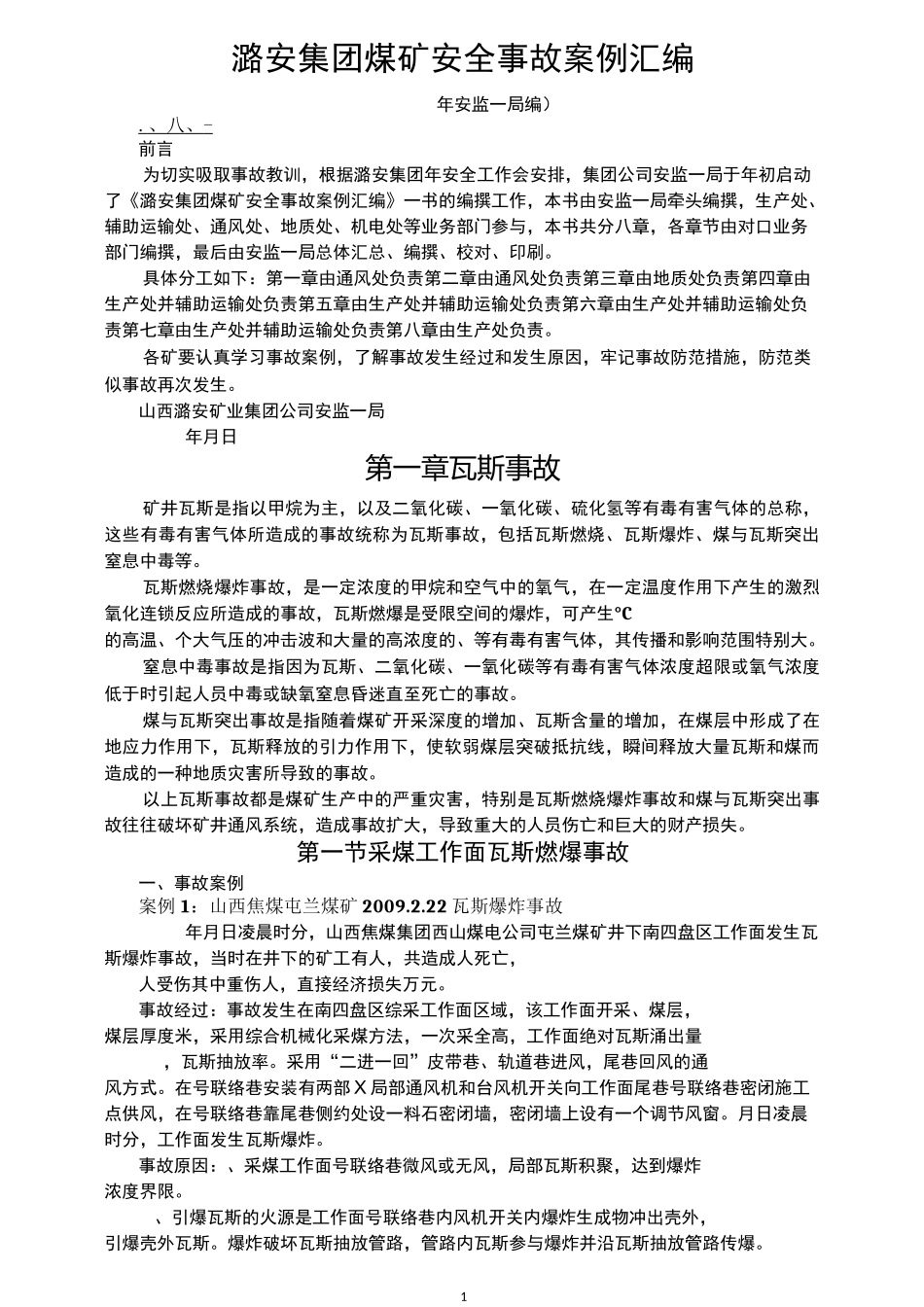 潞安集团煤矿安全事故案例汇编_第1页