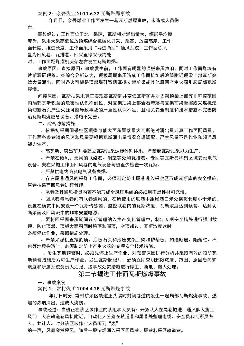潞安集团煤矿安全事故案例汇编_第2页