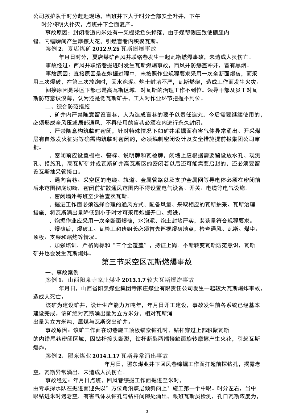 潞安集团煤矿安全事故案例汇编_第3页