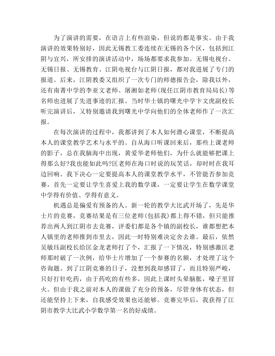 小学教师师德师风参考同行的岁月参考演讲稿 _第2页