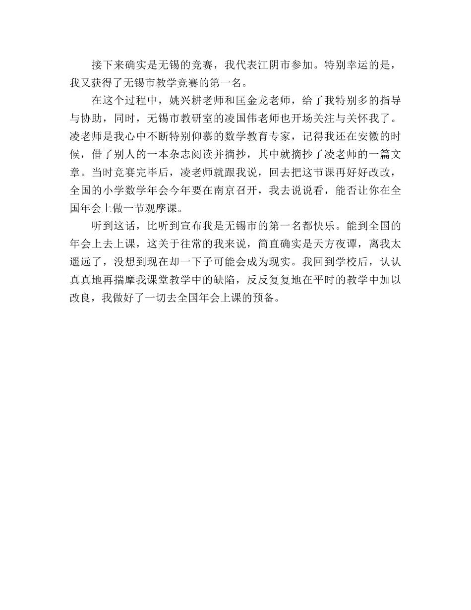 小学教师师德师风参考同行的岁月参考演讲稿 _第3页