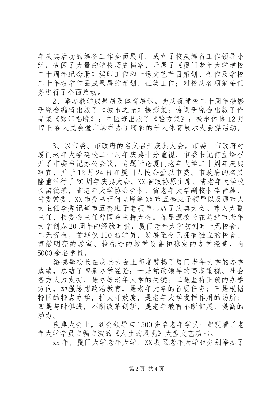 20XX年老年大学工作总结_第2页