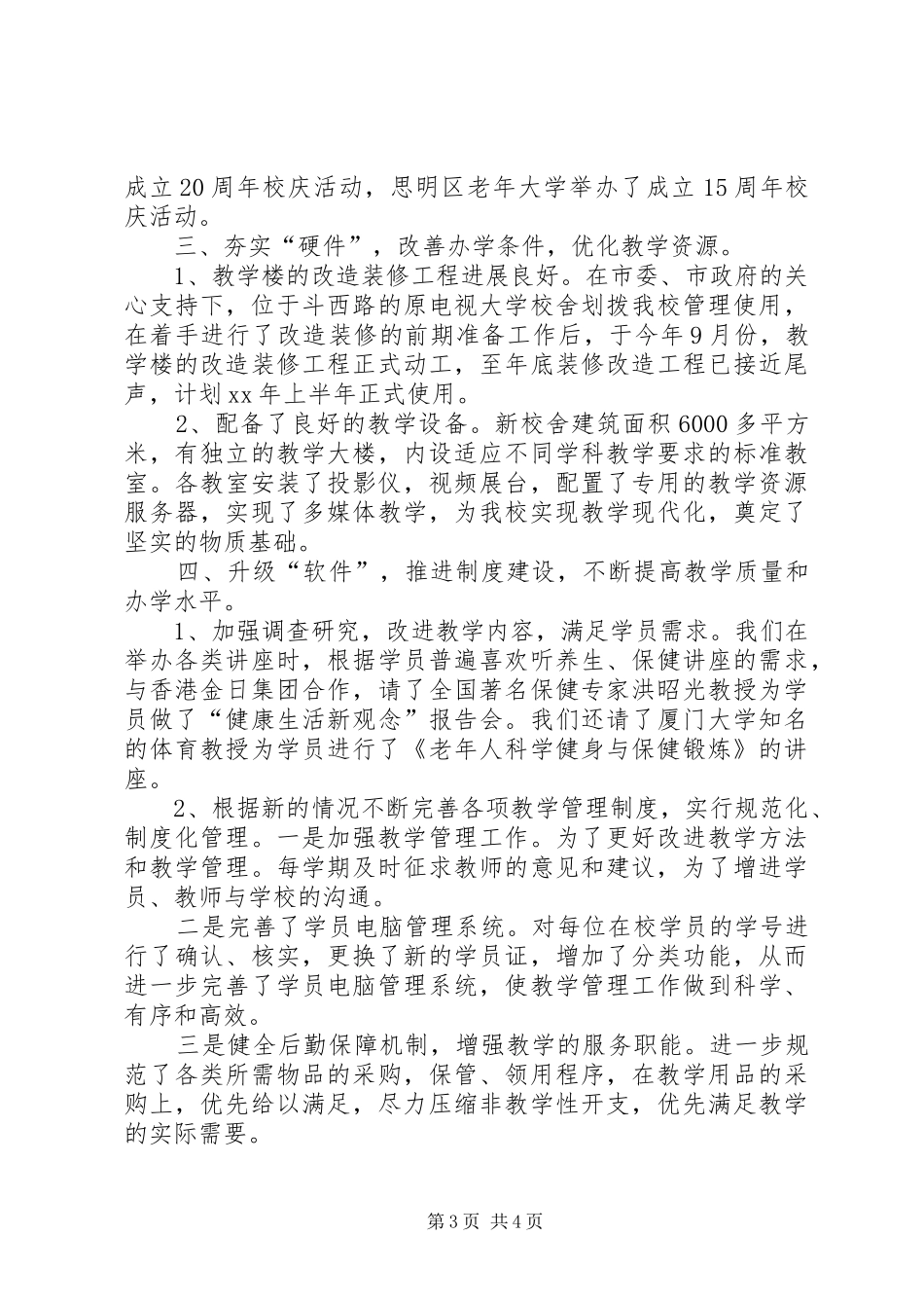 20XX年老年大学工作总结_第3页