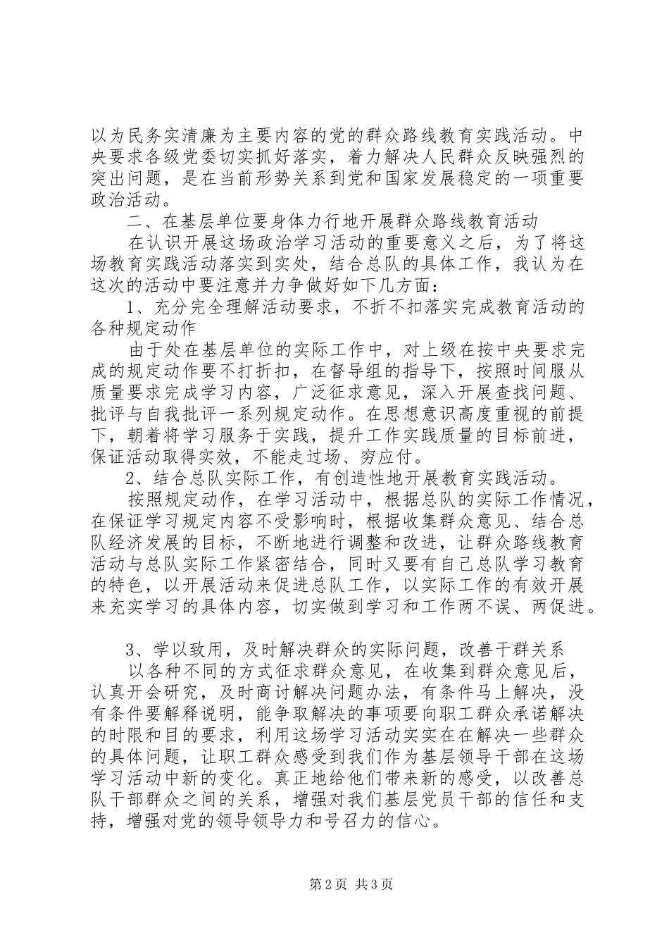 20XX年群众路线教育实践活动总结报告 _第2页