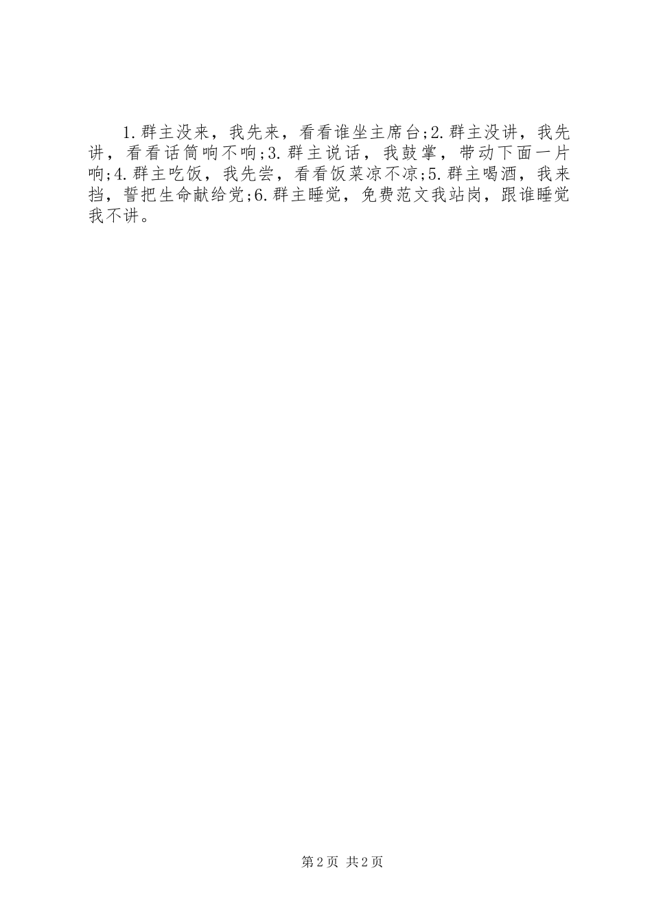 20XX年群年终工作总结_第2页