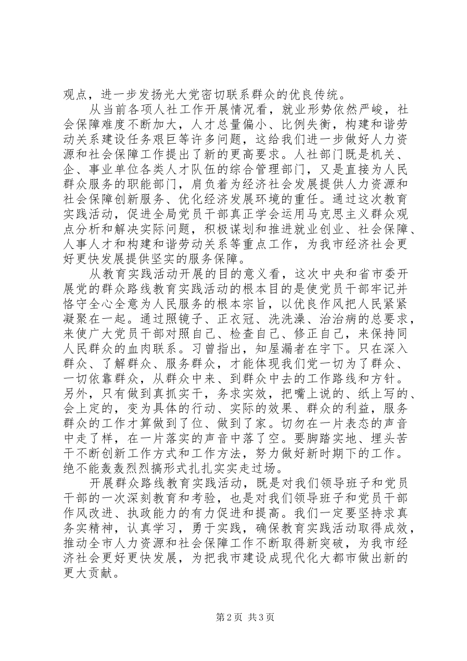 20XX年群众路线教育实践活动总结_第2页