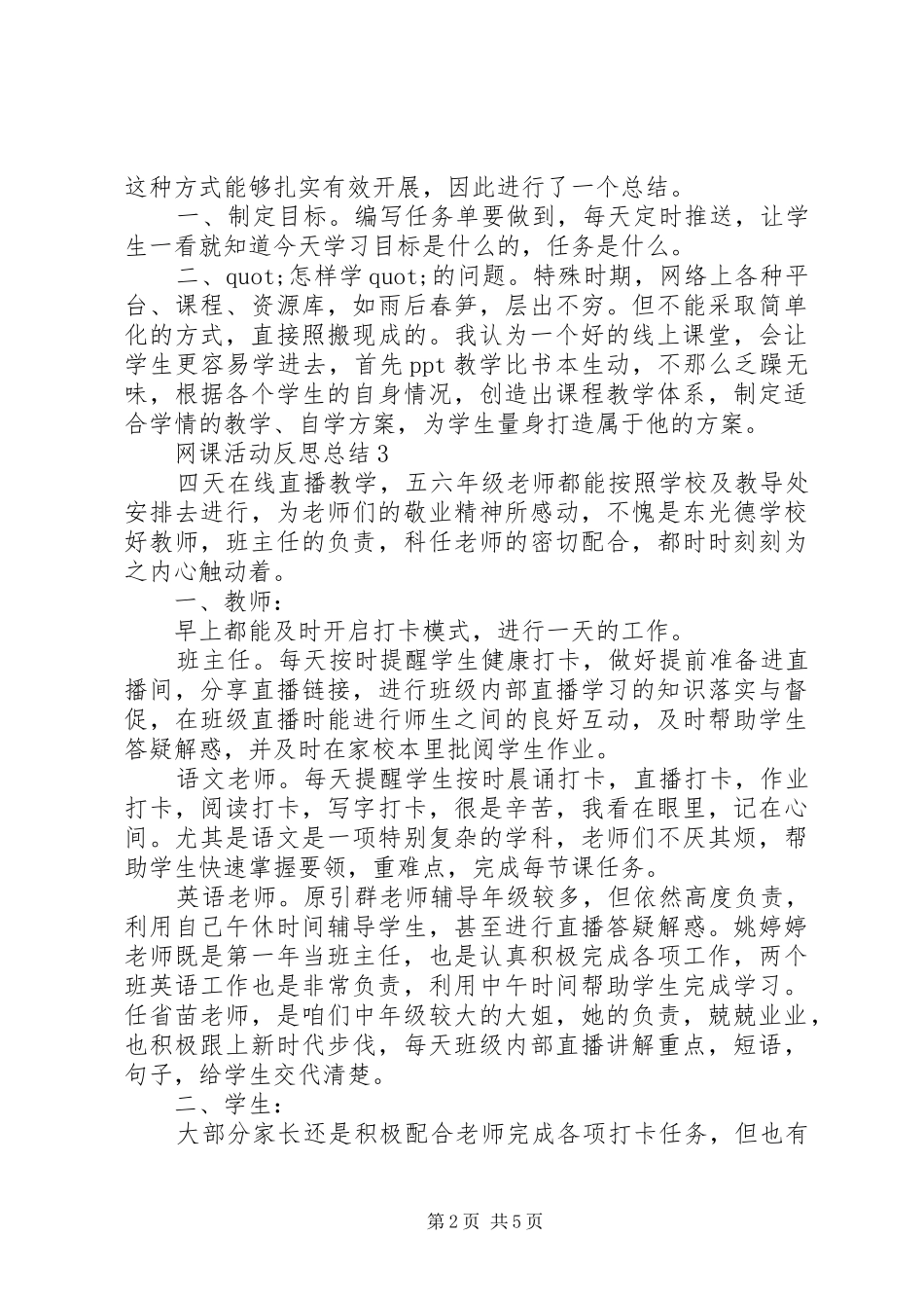 20XX年网课活动反思总结精选5篇_第2页