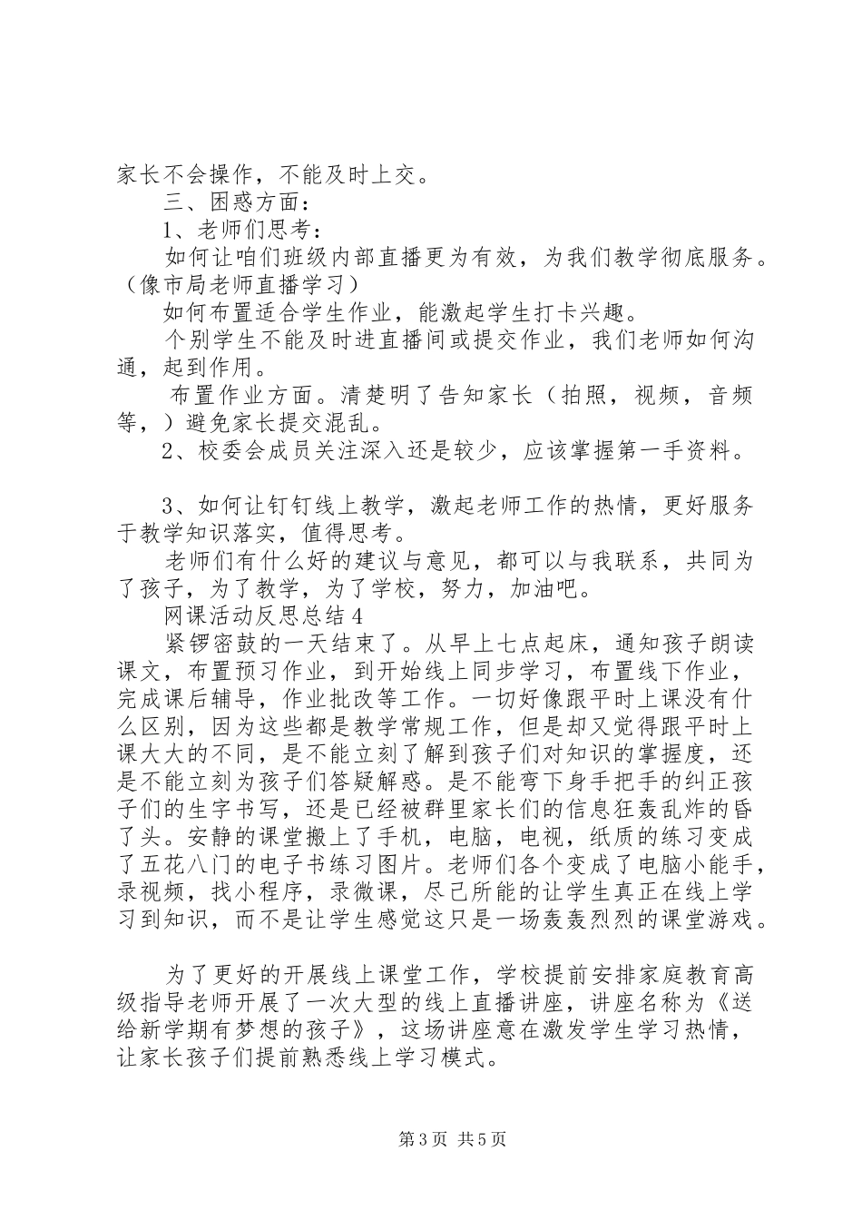 20XX年网课活动反思总结精选5篇_第3页