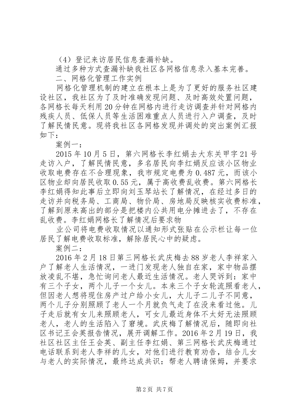 20XX年网格化管理总结_第2页