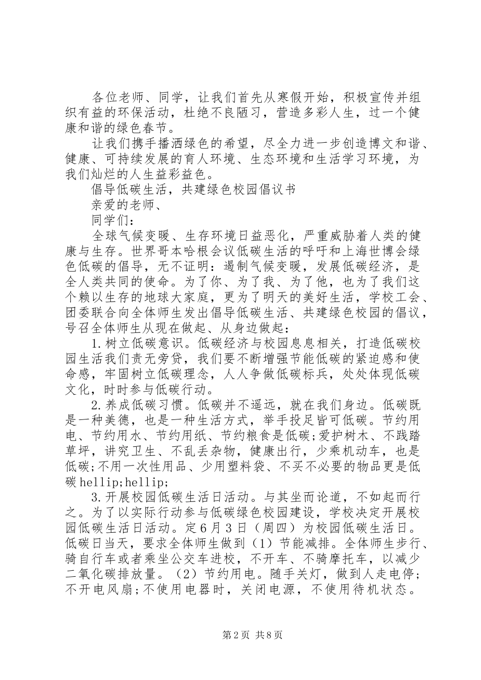 20XX年绿色环保倡议书4篇_第2页