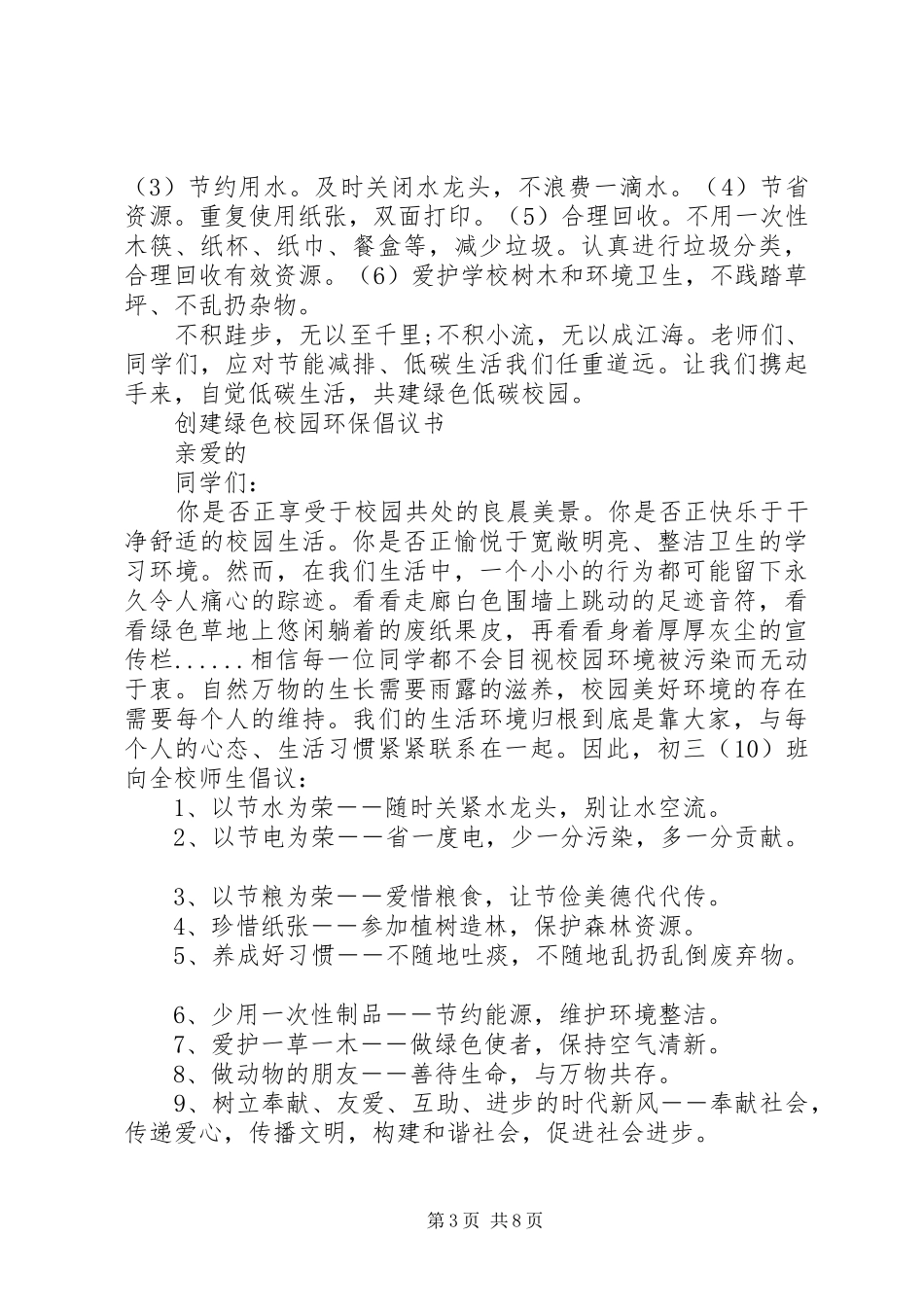 20XX年绿色环保倡议书4篇_第3页