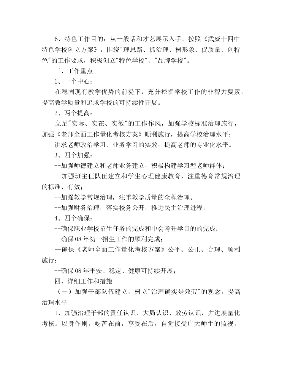 武威十2020年学校工作参考计划 _第2页