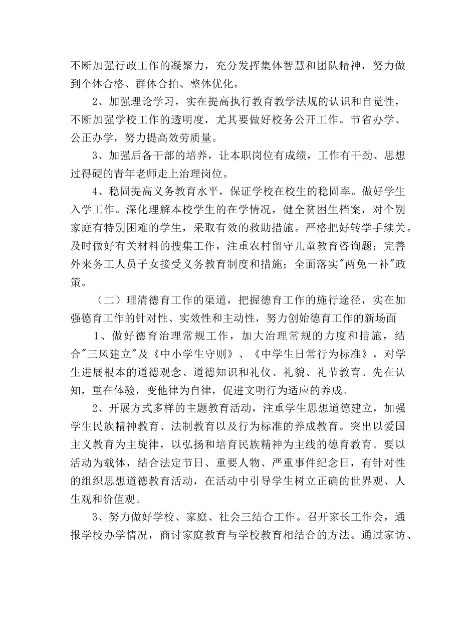 武威十2020年学校工作参考计划 _第3页