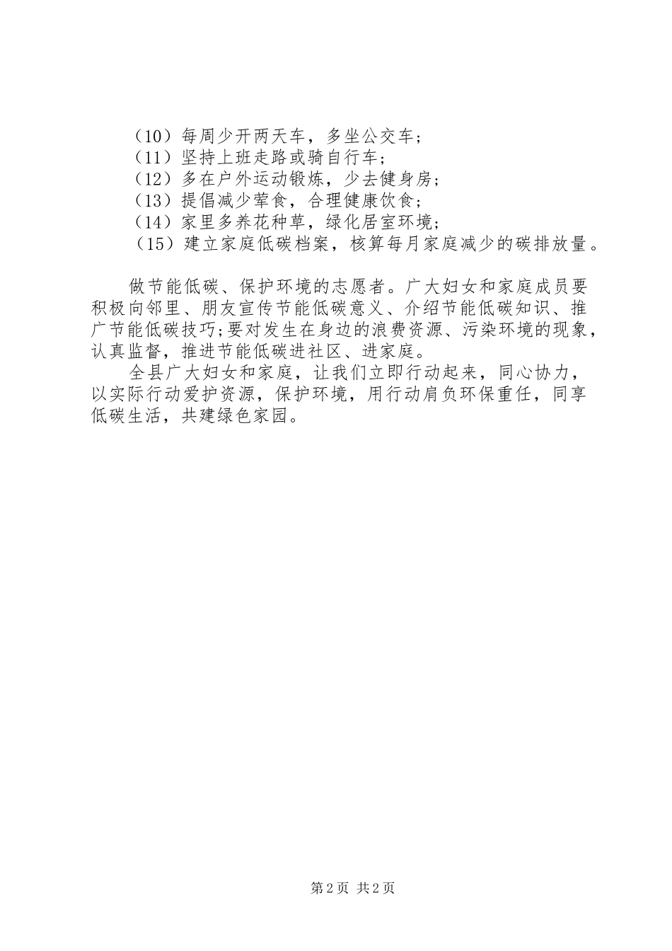 20XX年绿色低碳环保倡议书_第2页