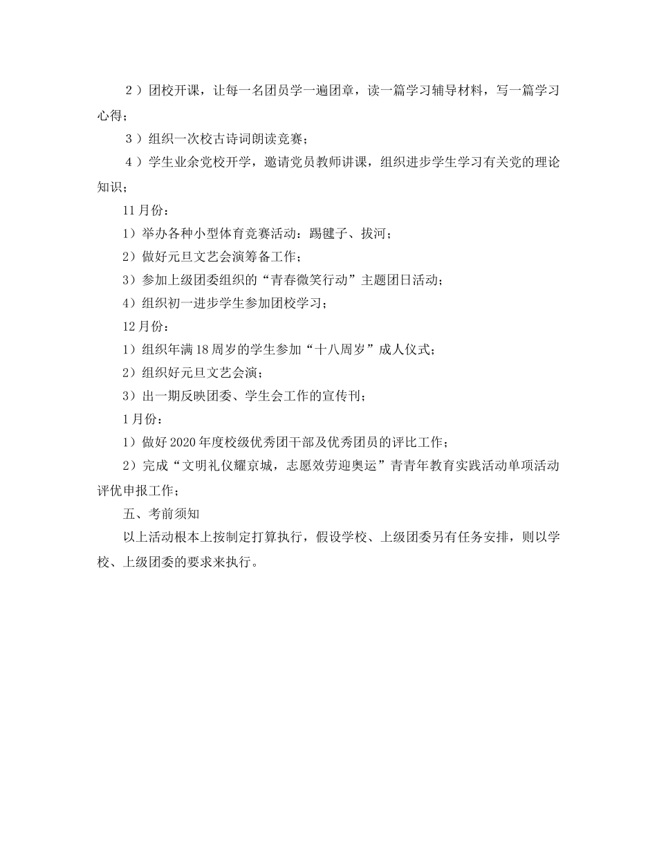 团委工作参考计划(3) _第2页
