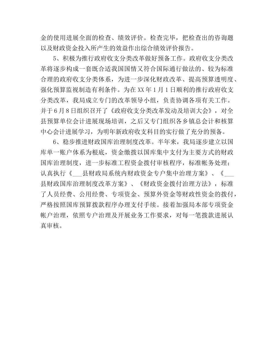 县财政局本年上半年工作总结及下半年工作参考计划范文 _第3页