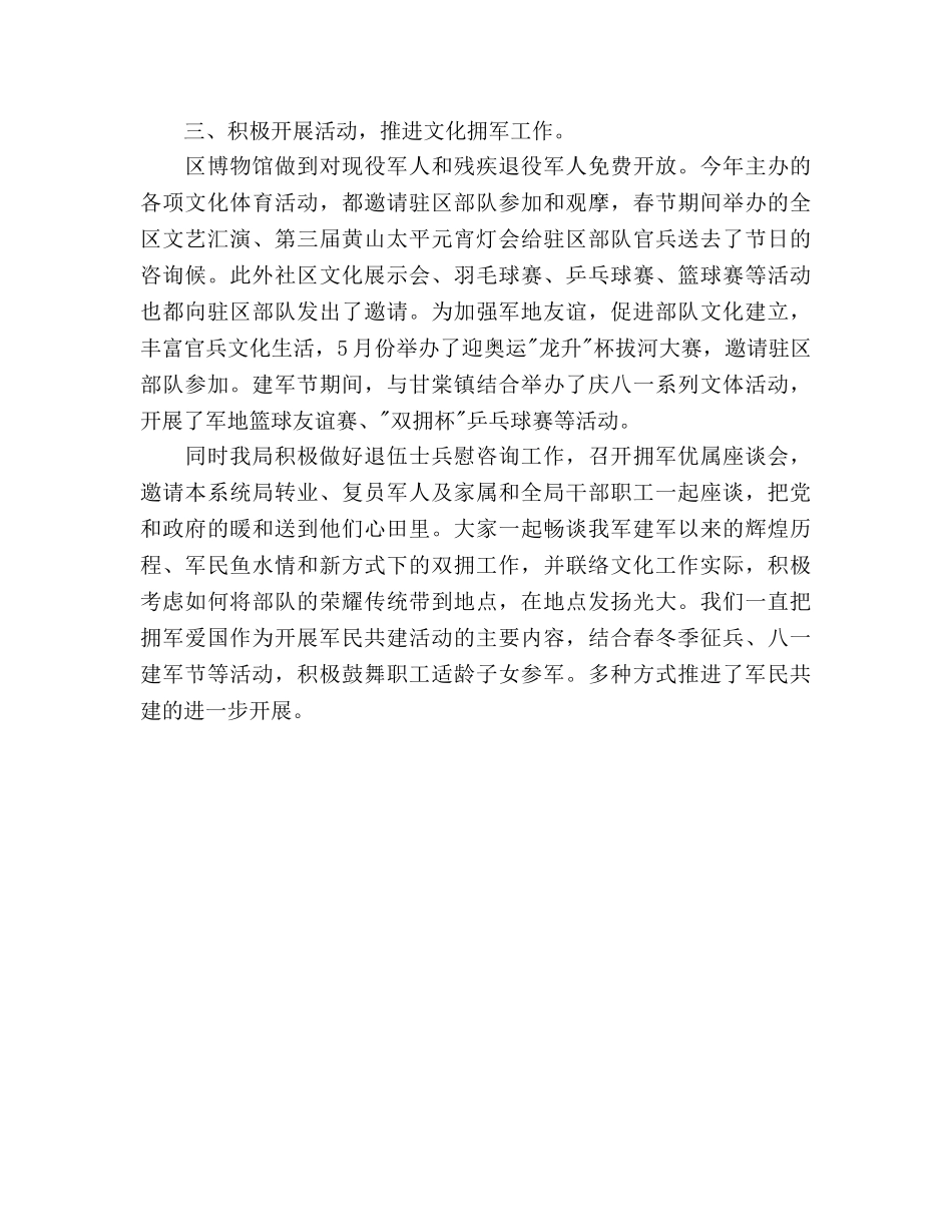 文体局双拥年度工作参考计划范文 _第2页