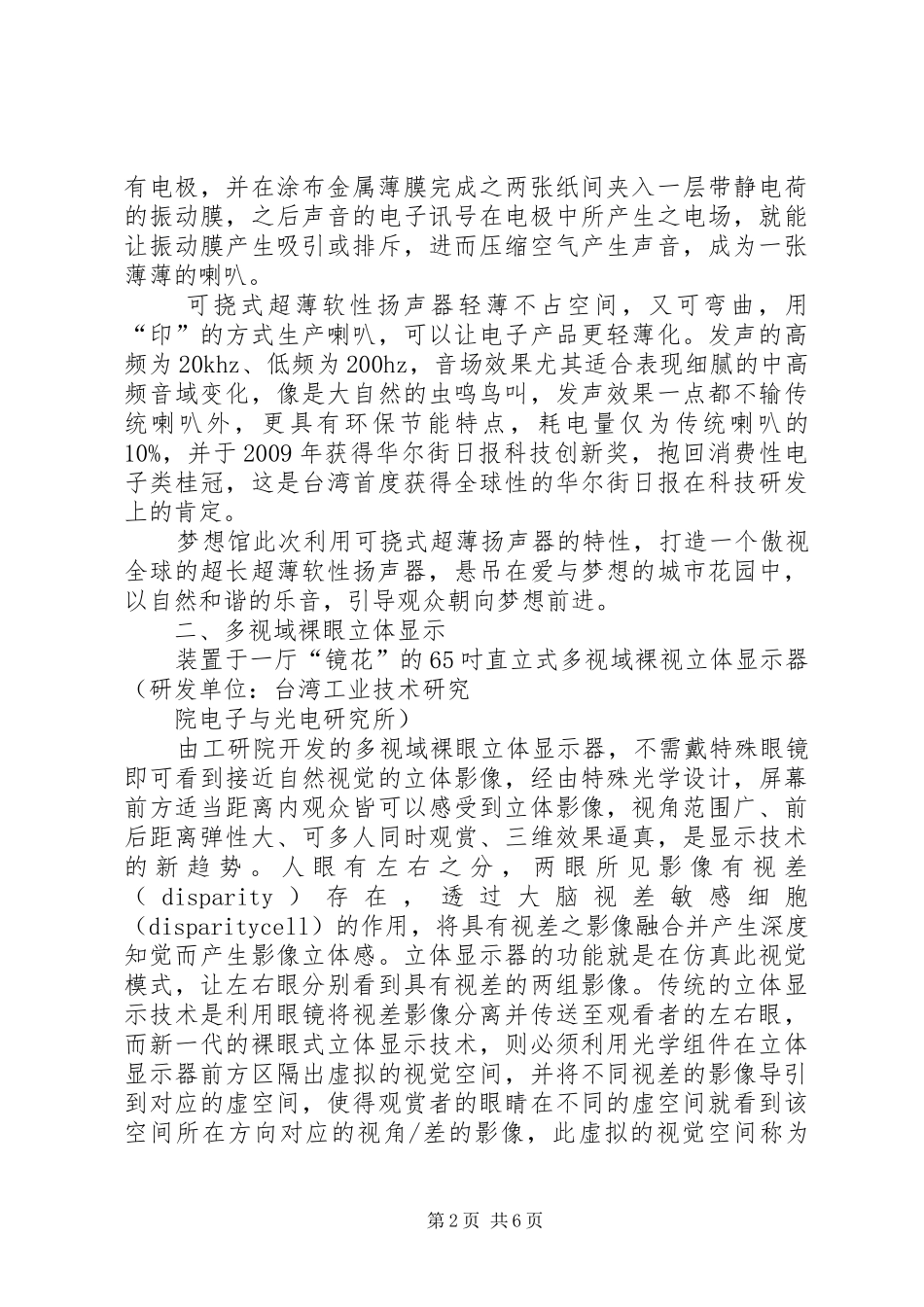 20XX年绽放新静安新湖郁金香花博会召开工作总结会_第2页