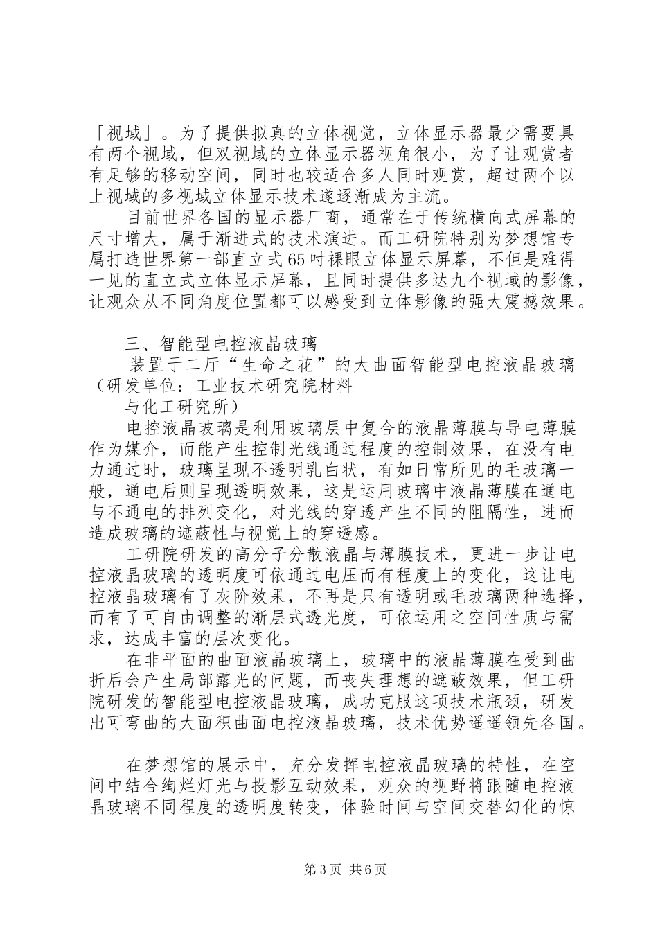 20XX年绽放新静安新湖郁金香花博会召开工作总结会_第3页