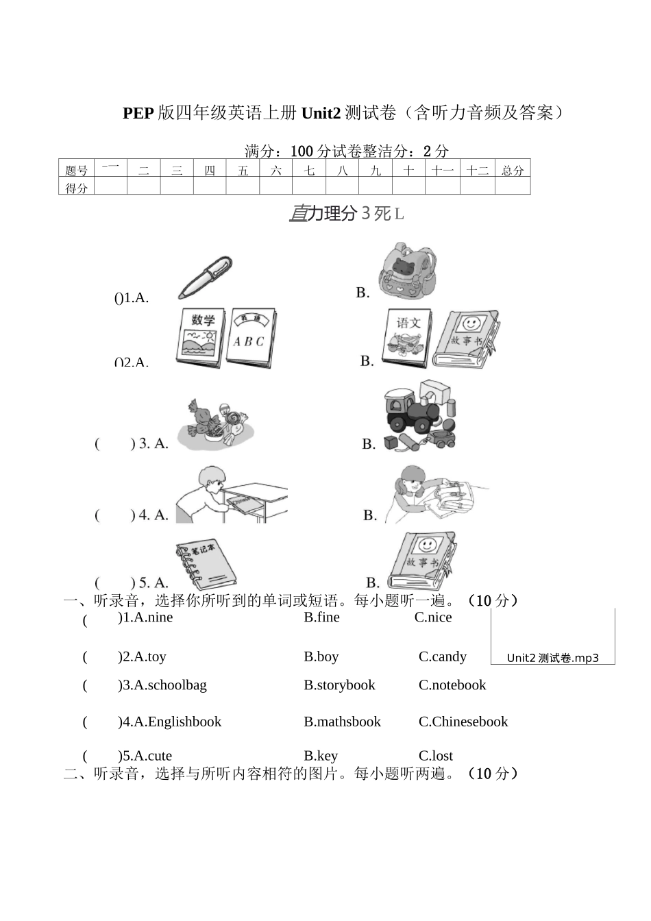 PEP版四年级英语上册Unit 2测试卷(含听力音频及答案)_第1页