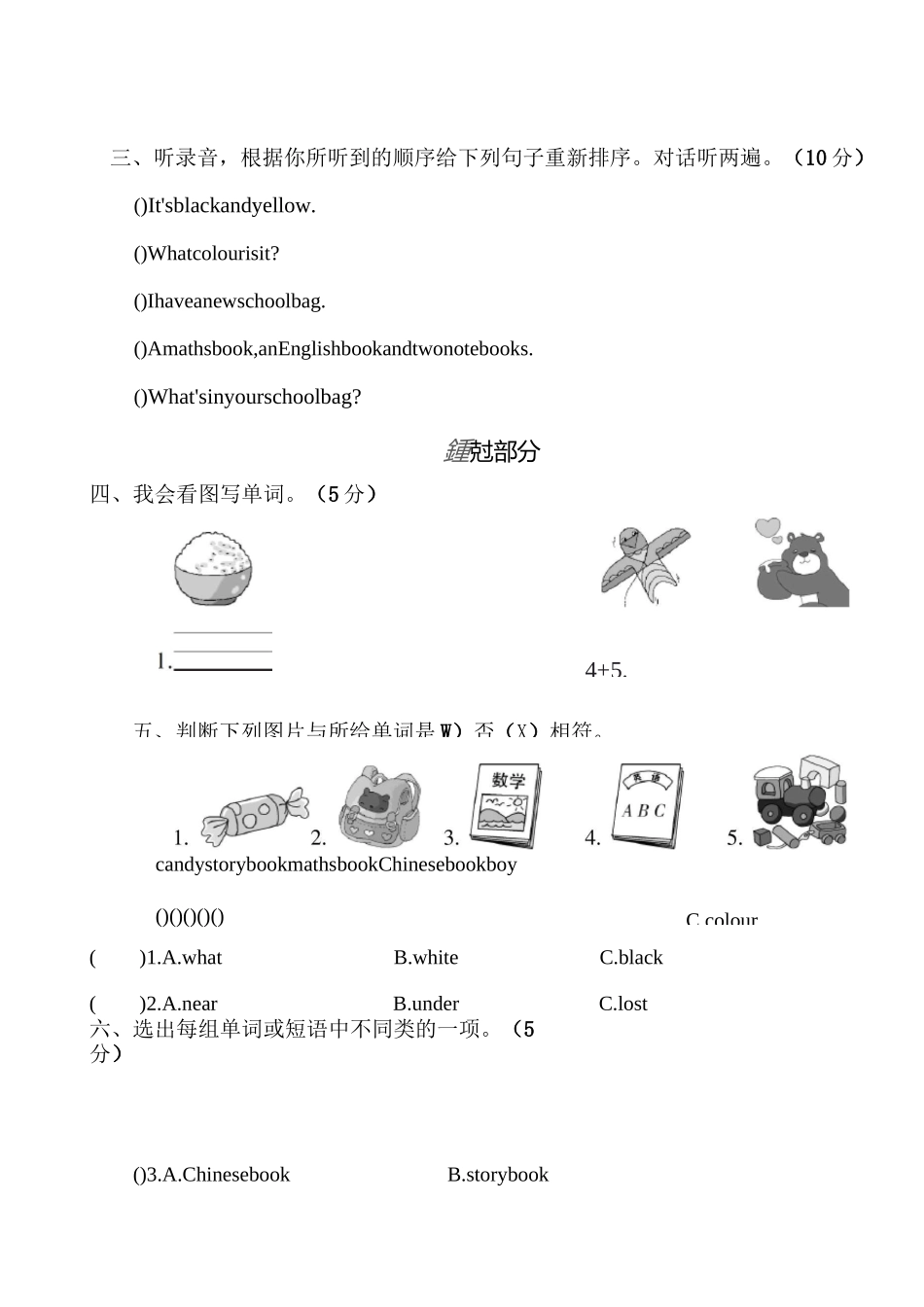 PEP版四年级英语上册Unit 2测试卷(含听力音频及答案)_第2页