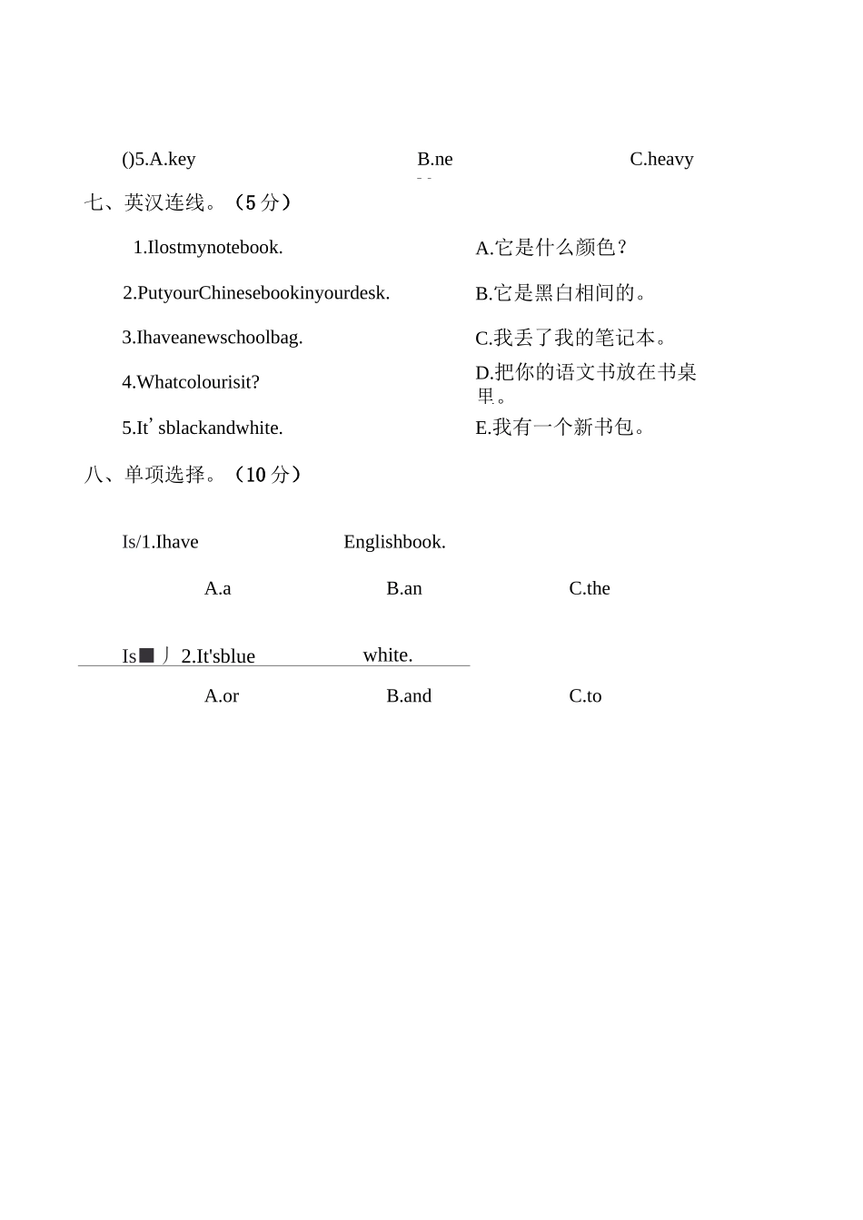 PEP版四年级英语上册Unit 2测试卷(含听力音频及答案)_第3页