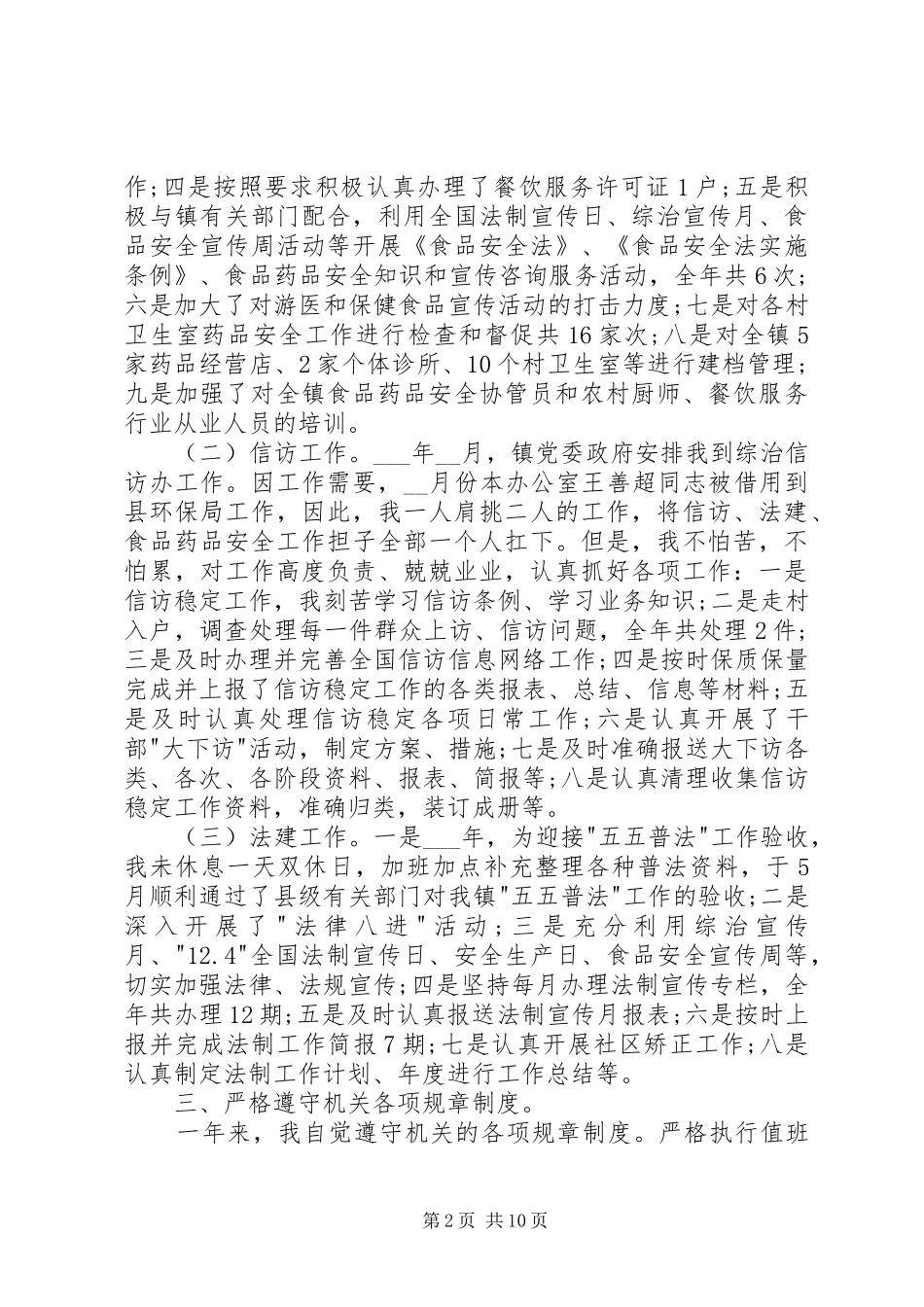20XX年综治工作总结_第2页