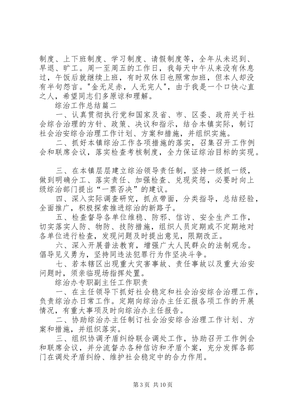 20XX年综治工作总结_第3页