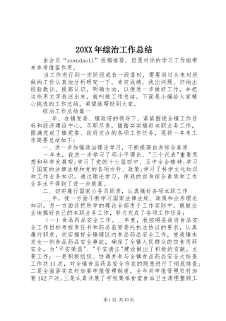 20XX年综治工作总结