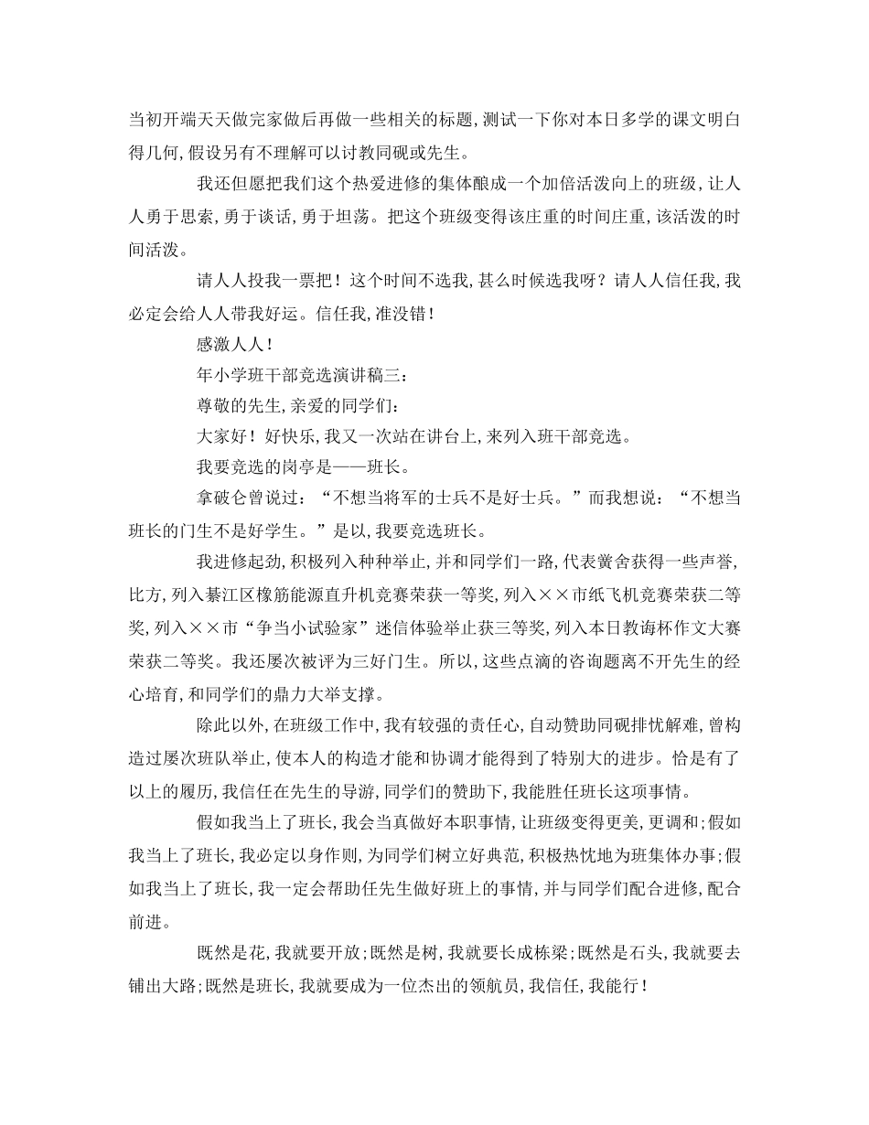 小学班干部竞选（优秀）参考演讲稿 _第2页