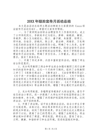 20XX年综治宣传月活动总结