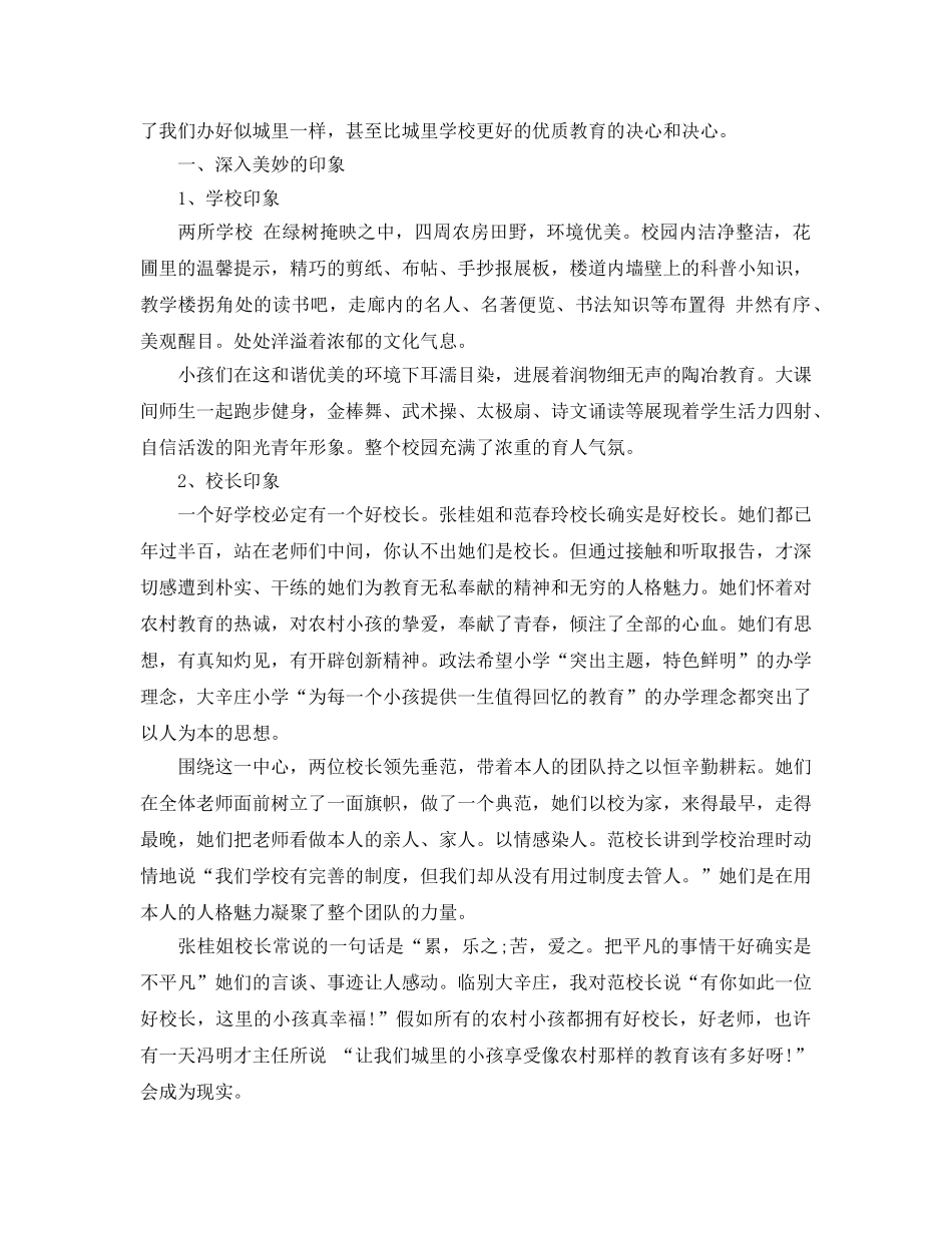 小学参观学习参考心得体会5篇 _第3页