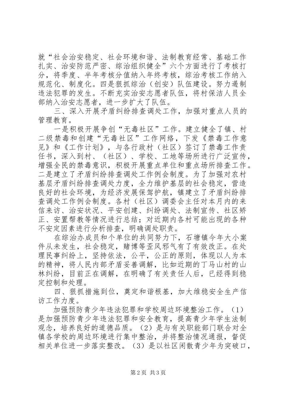 20XX年综治办工作总结_第2页
