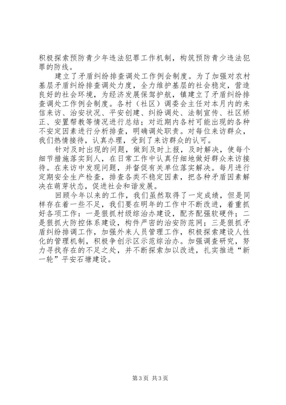20XX年综治办工作总结_第3页