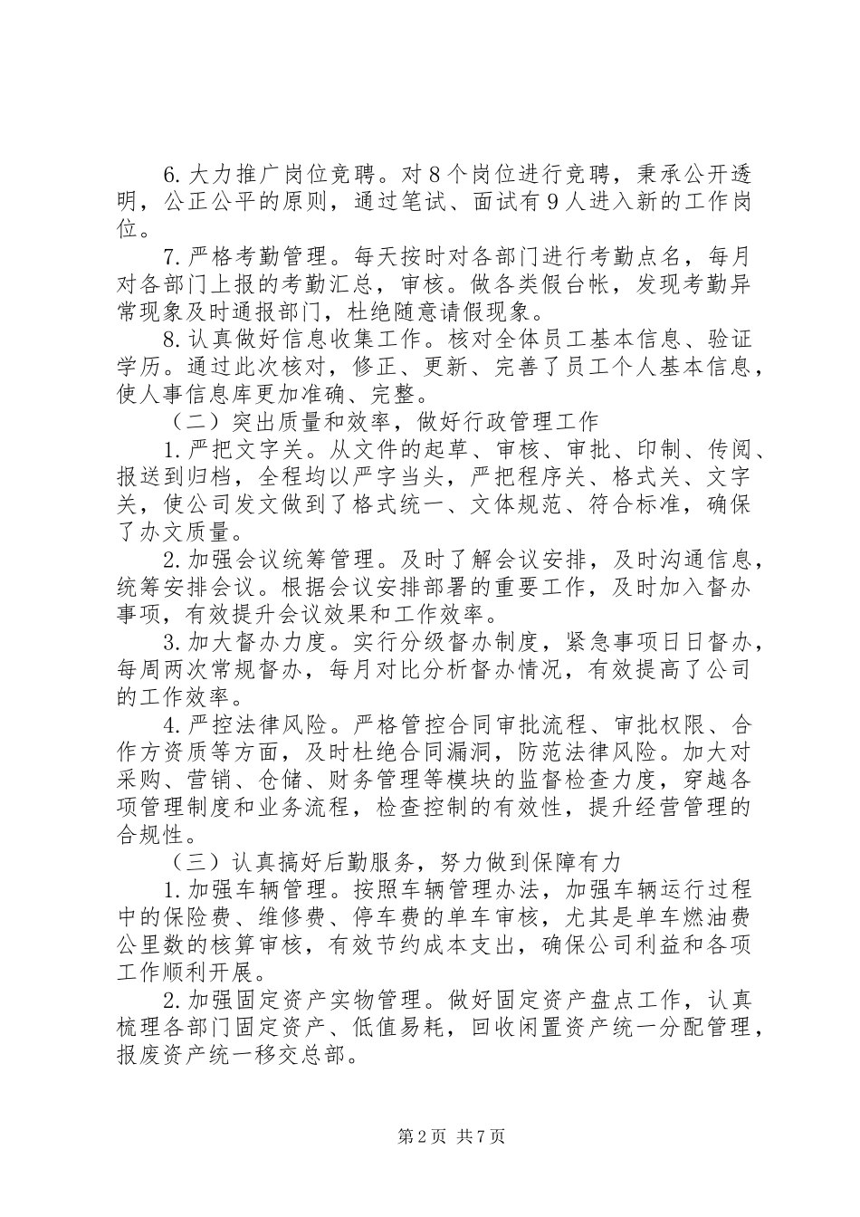 20XX年综合部工作总结范文_第2页