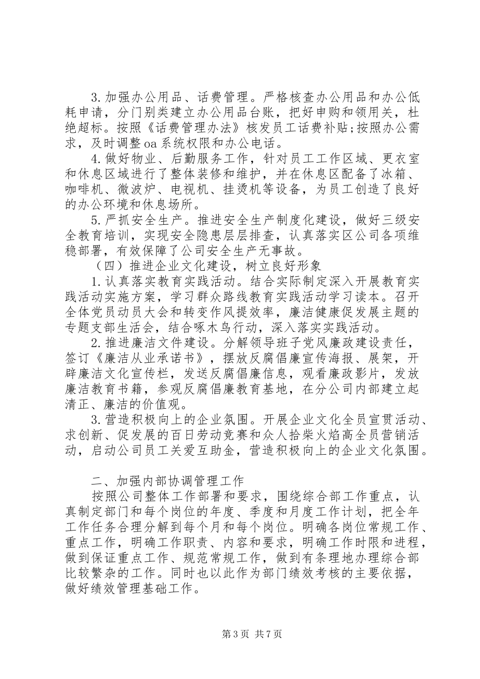 20XX年综合部工作总结范文_第3页
