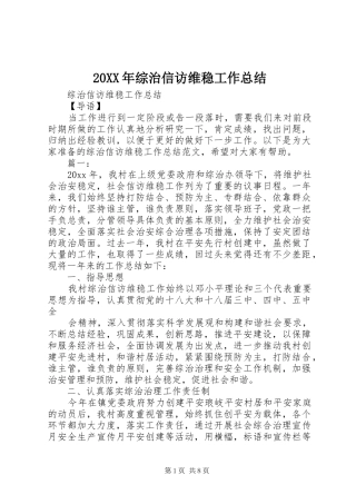 20XX年综治信访维稳工作总结 