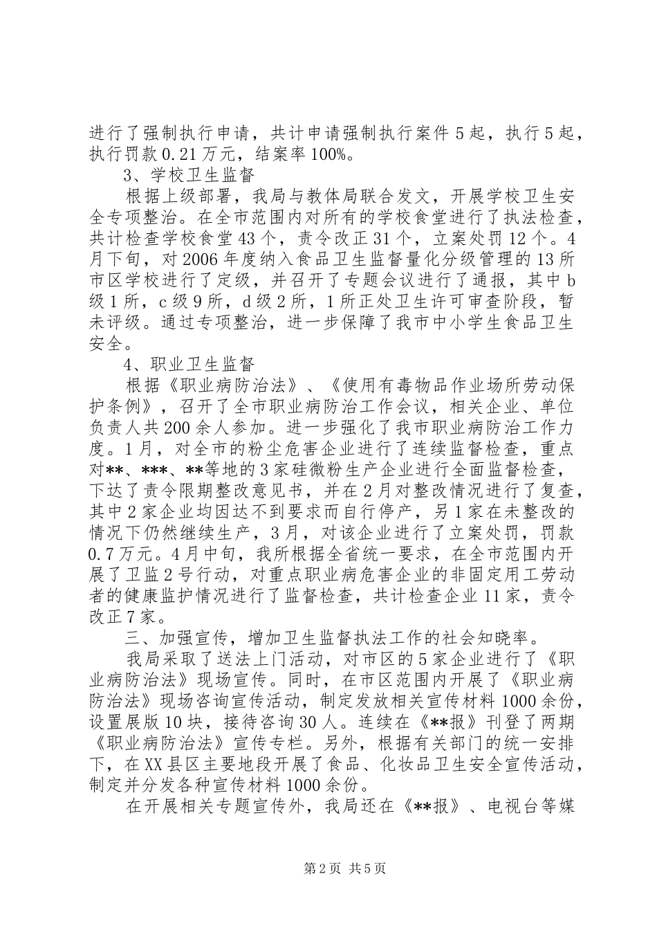 20XX年综合监督科上半年工作总结_第2页